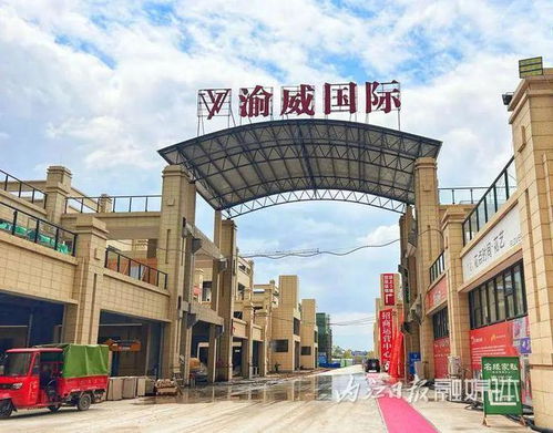 供應(yīng)純正 全球味道 內(nèi)江這座國際大型商貿(mào)城開業(yè)在即